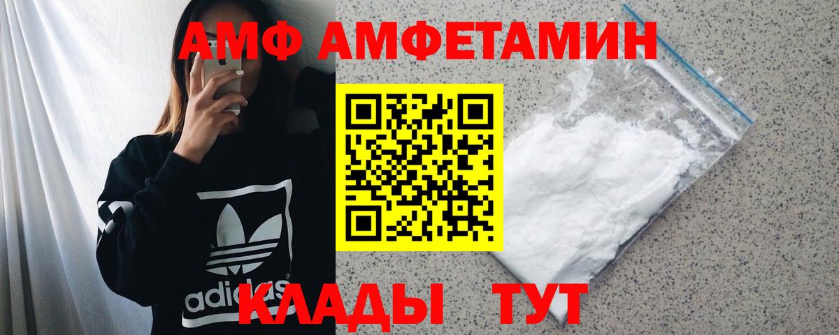 АМФ 97% Липецк