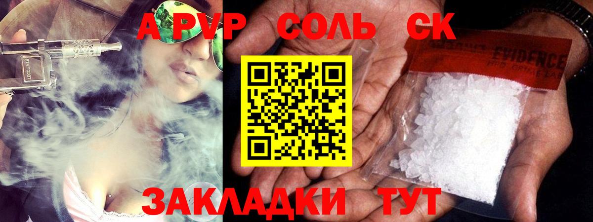 A-PVP Crystall Липецк