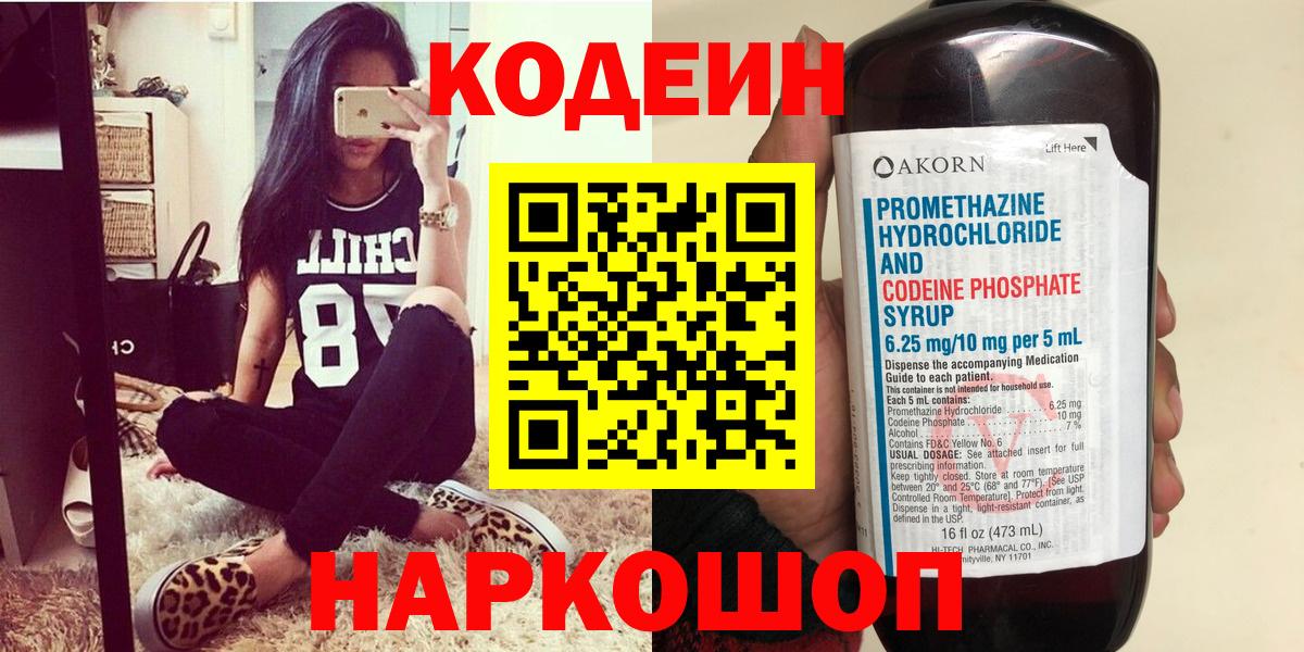 Кодеиновый сироп Lean напиток Lean (лин) Липецк