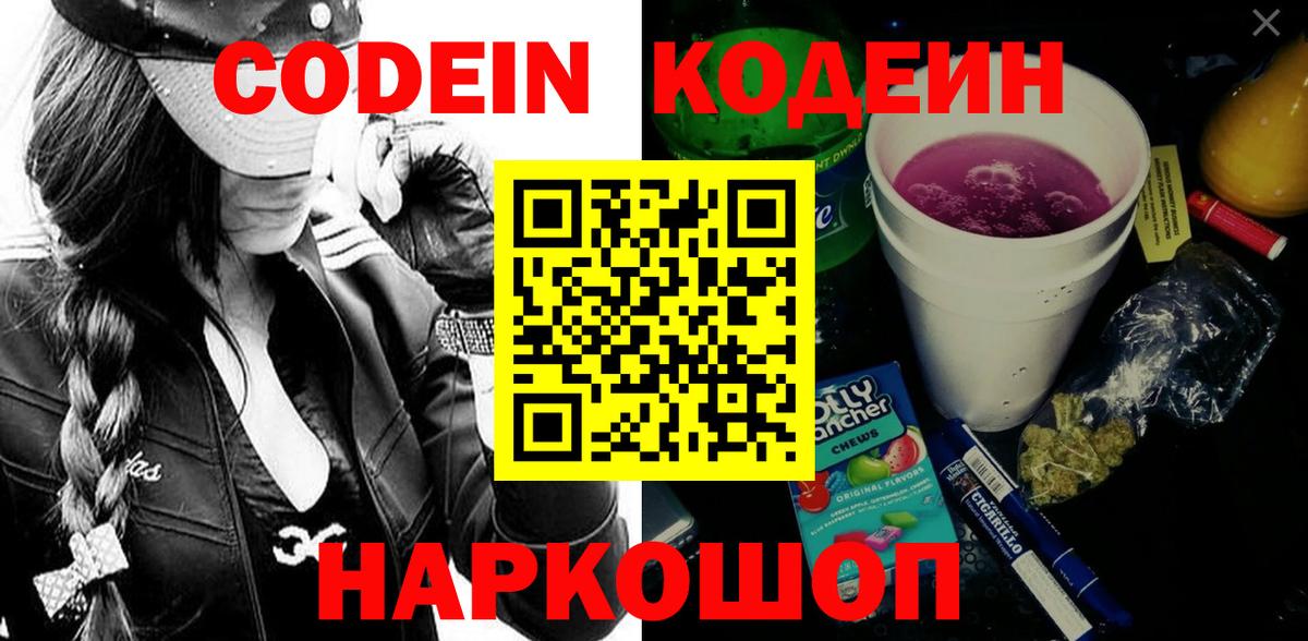 Липецк  Кодеин напиток Lean (лин)  Кодеиновый сироп Lean напиток Lean (лин)  Вход с VPN 