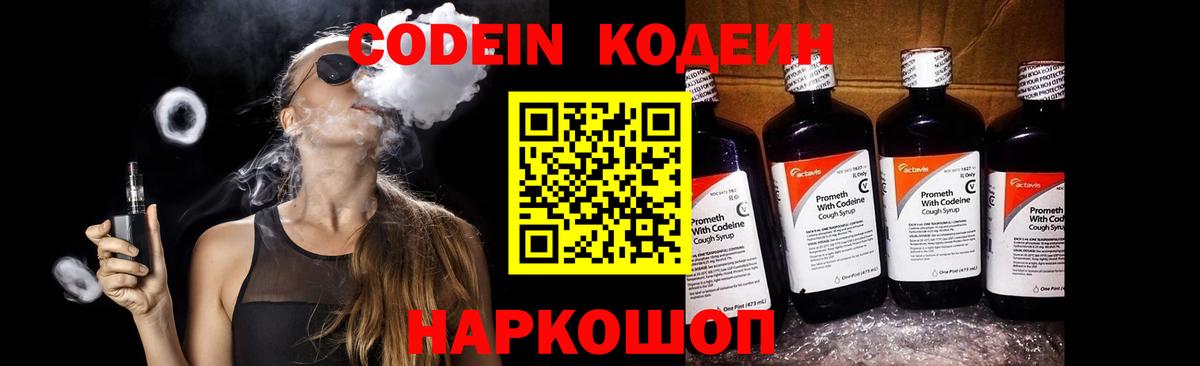 Codein Purple Drank  Codein напиток Lean (лин)  где найти   Липецк 