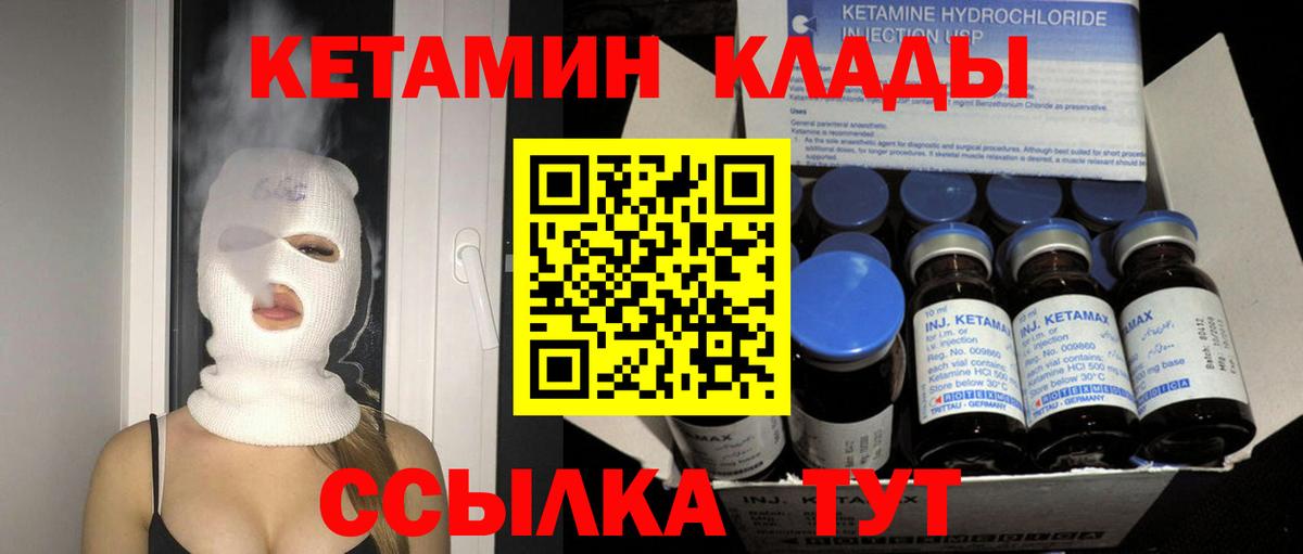 Кетамин VHQ Липецк