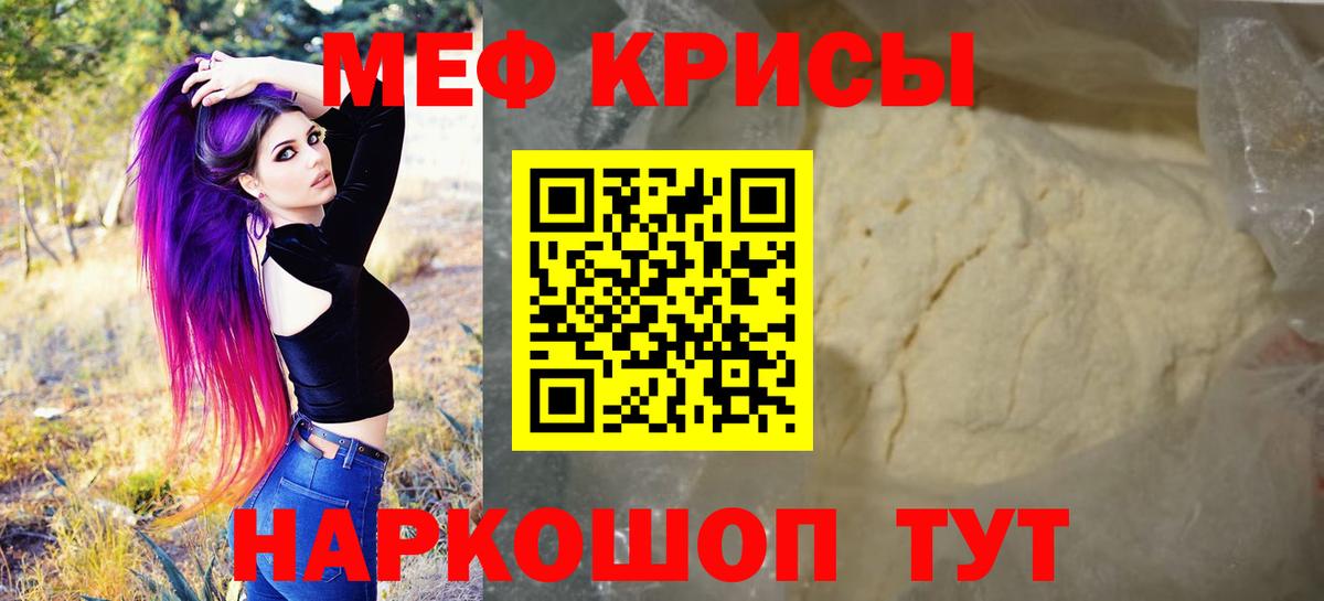 Меф  МЯУ-МЯУ  Липецк  МЯУ-МЯУ мука  Меф кристаллы 