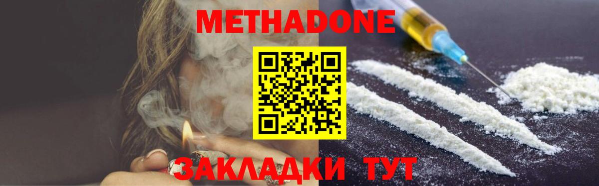 МЕТАДОН methadone  Метадон белоснежный  omg ссылка  Вход с VPN  Липецк 